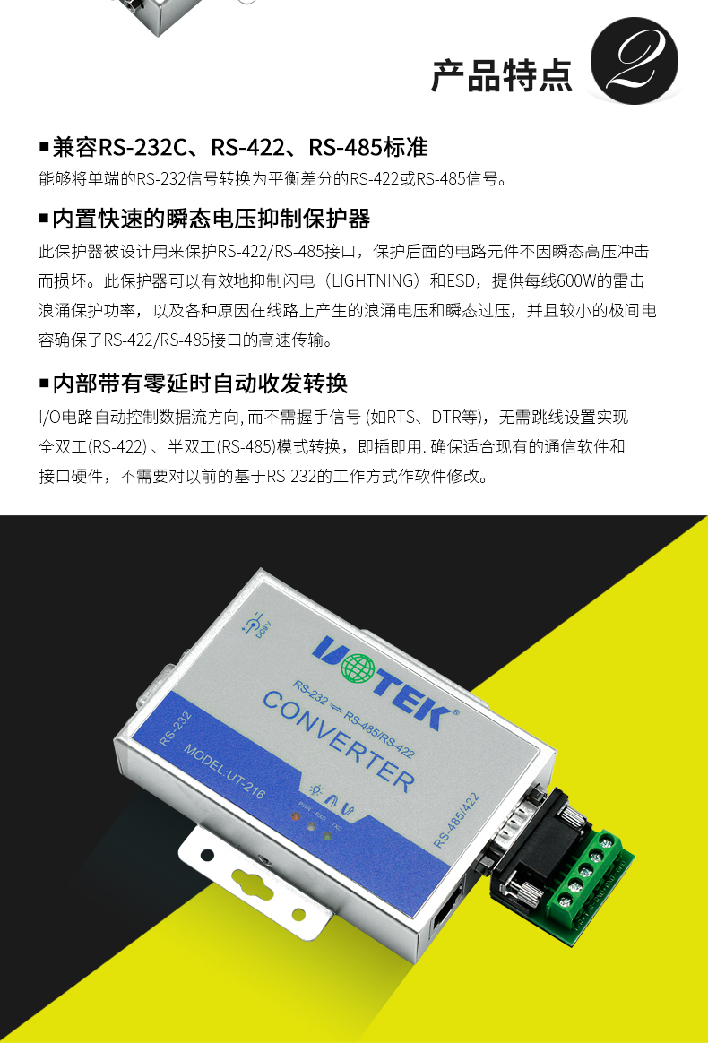 龙8头号玩家UT-216接口转换器_03.jpg