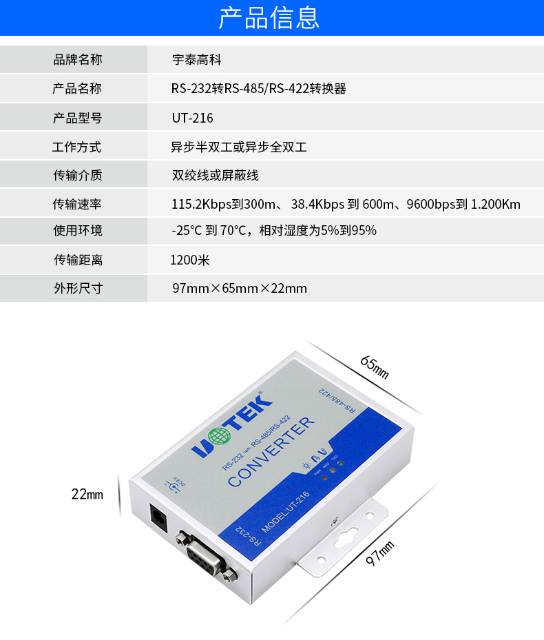 龙8头号玩家UT-216接口转换器_07.jpg